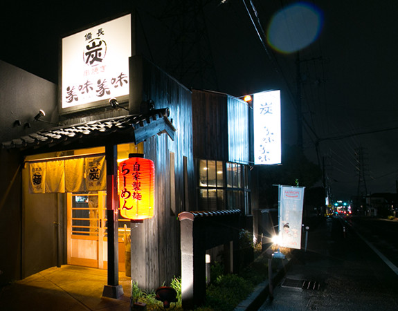 骨付鳥と備長炭やきとり美味美味 [ 寺井町本店 ]