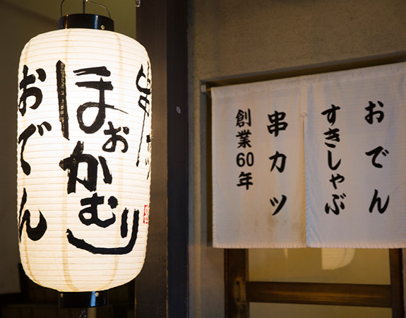 串カツ・すきしゃぶ ほおかむり
